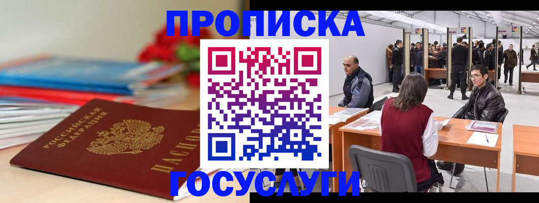 прописка законно в Тынде