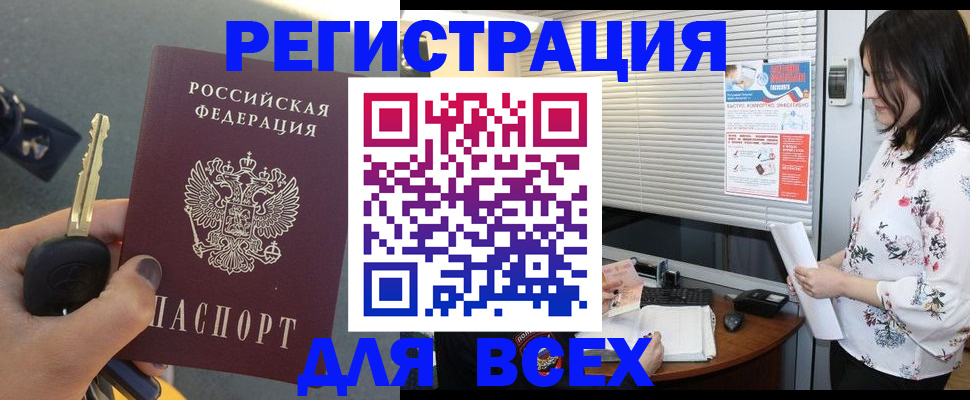 прописка для школы в Тынде