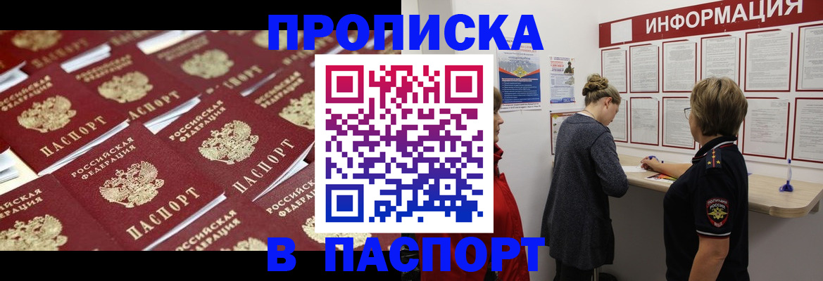 прописка для военкомата в Тынде