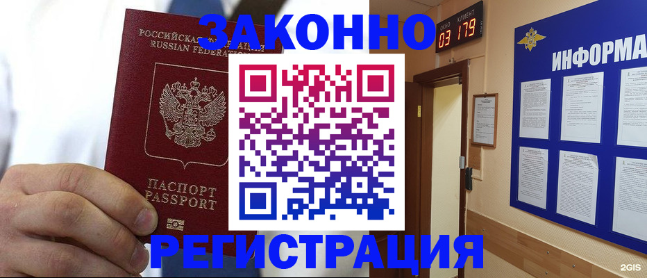 прописка гарантия в Тынде